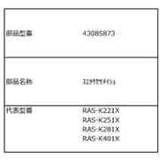 4308S873 [RAS-K221X用 据付説明書]