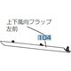 M21EB2041 [エアコン用ベーン（左上T）]