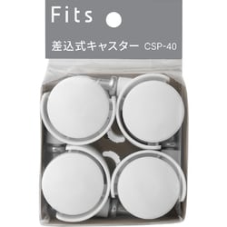 フィッツ 差込式 キャスター ホワイト CSP-40