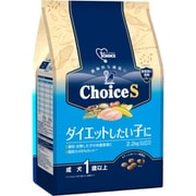 ChoiceS ダイエットしたい子に 成犬 1歳以上 2.2kg [ドッグフード 肥満 ダイエット ライト アダルト]