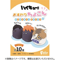 ヨドバシ.com - エフトイズ F-TOYS ハイキュー！！ おすわり