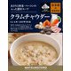 クラムチャウダー 150g