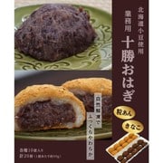 『業務用 十勝おはぎ2種セット きなこ・粒あん』 各10個 計20個 1個90g ※冷凍