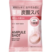 アンプルショット 薬用バスタブレット (トライアル) 50g