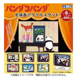 パンダコパンダ 名場面アクリルスタンド 1個 [コレクショントイ]