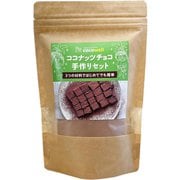 ココナッツチョコ手作りセット