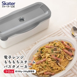 電子レンジスチームパスタメーカー グレー MWPSM1