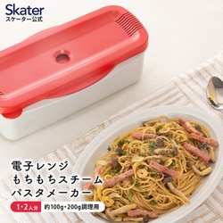 電子レンジスチームパスタメーカー レッド MWPSM1