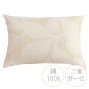 枕カバー 綿100% 肌にやさしい二重ガーゼ リーフ柄 ハニーベージュ 43×63cm枕用 SEK抗菌防臭加工 MN661061-96