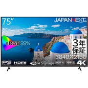 大型液晶モニター/75型/4K(3840×2160)/IPSパネル/半光沢/HDR対応/HDMI sRGB99% USB再生対応 サイネージ 【3年保証モデル】 JN-IPS7500UHDR-U-H2