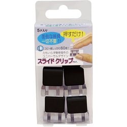 スライドクリップ 黒 SCC-L5BK