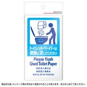 24-547 [注意喚起ステッカー トイレットペーパー]