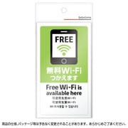 24-548 [注意喚起ステッカー 無料Wi-Fi]