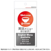 24-550 [注意喚起ステッカー 英語メニュー]