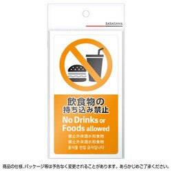 24-551 [注意喚起ステッカー 飲食物禁止]
