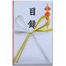 目録（中） 金銀 ユ-091
