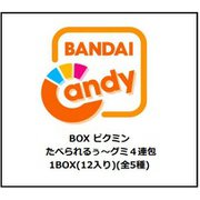 ピクミン たべられるぅ～グミ 4連包み 1BOX（12個入） [コレクション食玩]