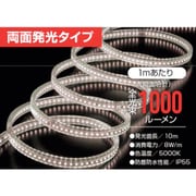 LEDテープライトR両面セット RLTP10DS