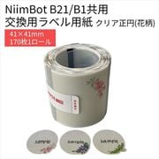 B21/B1シリーズラベル 丸 花柄 透明ラベル NIIMBOT-B21-BFC