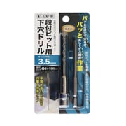 No.504 段付ビット用下穴ドリル 本体 504-035