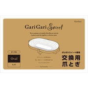 ガリガリスイート専用 交換用爪とぎ オーバル