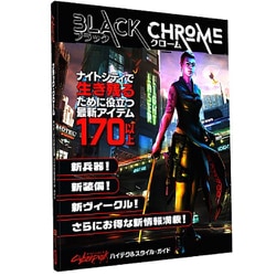 サイバーパンクRED ブラック・クローム