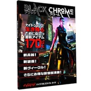 サイバーパンクRED ブラック・クローム