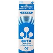 牛乳クッキー 12枚
