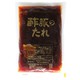 酢豚のたれ 300g