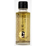 透明醤油でつくったトリュフ醤油 100ml