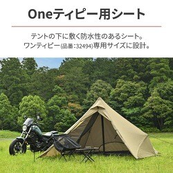 デイトナ Oneティピー 専用グランドシート付き グランドシート Oneティピー(ワンティピー)用｜株式会社デイトナ