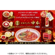 蒙古タンメン中本 ミニチュアコレクション ボックストイ版 1個 [コレクショントイ]