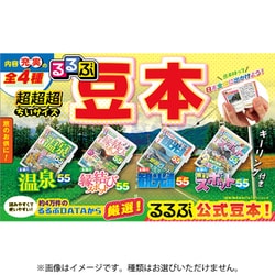 るるぶ豆本 ボックストイ版 1個 [コレクショントイ]