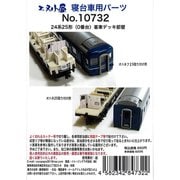 10732 寝台車内パーツ 24系25形（0番台）客車デッキ部壁 [鉄道模型用パーツ]