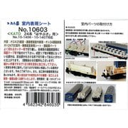 10603 室内表現シート 24系はやぶさ用 KATO社 [鉄道模型用パーツ]