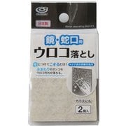 鏡のウロコ取り 2個 ピンク