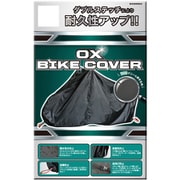 OXバイクカバー ブラック SSサイズ(全長150~170cm) BZ-956A-SS