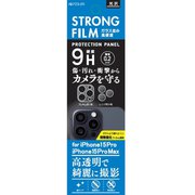 AILF23-20 [iPhone 15 Pro/15 Pro Max用 硬度9H カメラ用STRONG FILM（ストロングフィルム） PROTECTION PANEL（プロテクションパネル）]