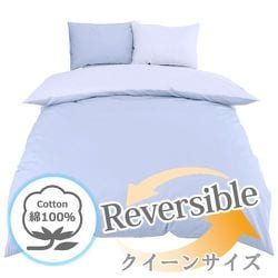 掛けふとんカバー 日本製 綿100％ サックス クイーンサイズ （約210×210cm） リバーシブル ダブルファスナー FM627501-76