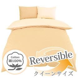 掛けふとんカバー 日本製 綿100％ ベージュ クイーンサイズ （約210×210cm） リバーシブル ダブルファスナー FM627501-96