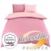 掛けふとんカバー 日本製 綿100% アッシュピンク クイーンサイズ (約210×210cm) リバーシブル ダブルファスナー FM627501-18
