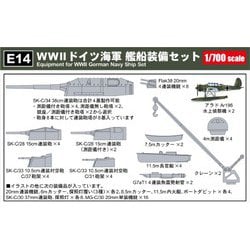 E14 WWII ドイツ海軍 艦船装備セット [1/700スケール プラモデル用パーツ]