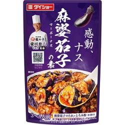 本格中華シェフ 安川哲二監修 麻婆茄子の素 88g