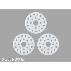 ZSTFLT001 [交換用フェルト 3枚組]