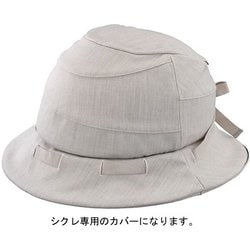 HA-1 SICURE用 帽子のみ ベージュ 57-60cm未満