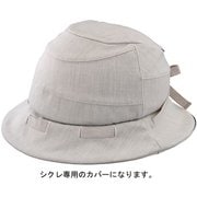 HA-1 SICURE用 帽子のみ ベージュ 57-60cm未満