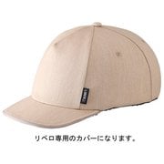 CA-1 LIBERO用 帽子のみ ベージュ 57-60cm未満