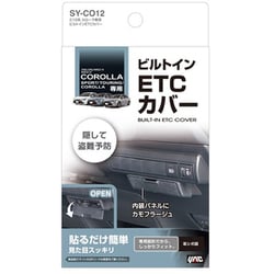 210系 カローラ専用 ビルトインETCカバー SYCO12