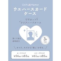 OW-3 [おしまも ウエハースカードケース 3枚入り]