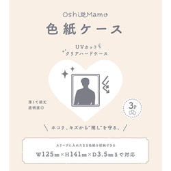 OS-3 [おしまも 色紙ケース ミニ色紙サイズ　3枚入り　]